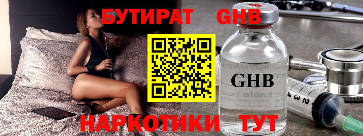 БУТИРАТ Butirat Тихвин