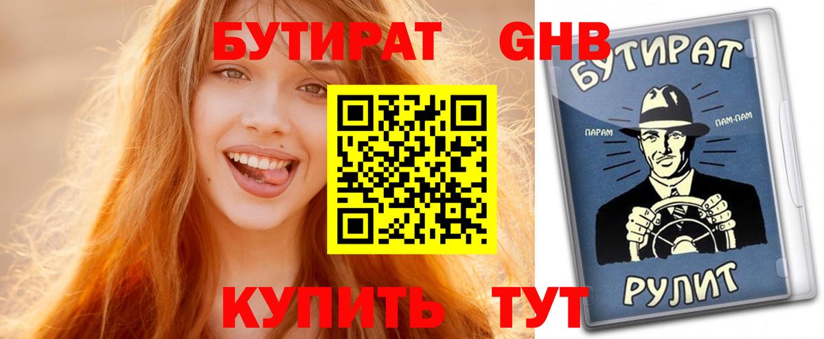 Тихвин  Бутират  Вход с VPN  Бутират бутандиол 