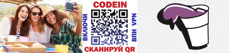 Codein напиток Lean (лин)  Тихвин 