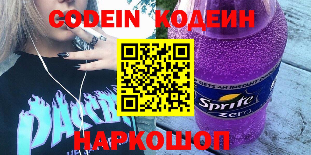 Тихвин  Codein Purple Drank  Вход с VPN  Codein Purple Drank 
